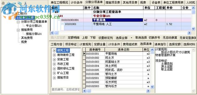 海邁清單計(jì)價(jià)軟件2008版 1.10.14 免狗版