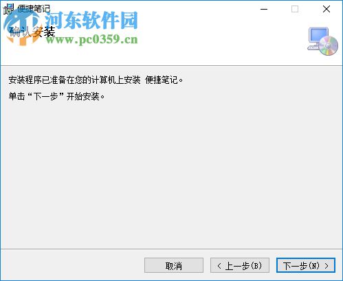 濠通便捷筆記 1.1.1 免費(fèi)版