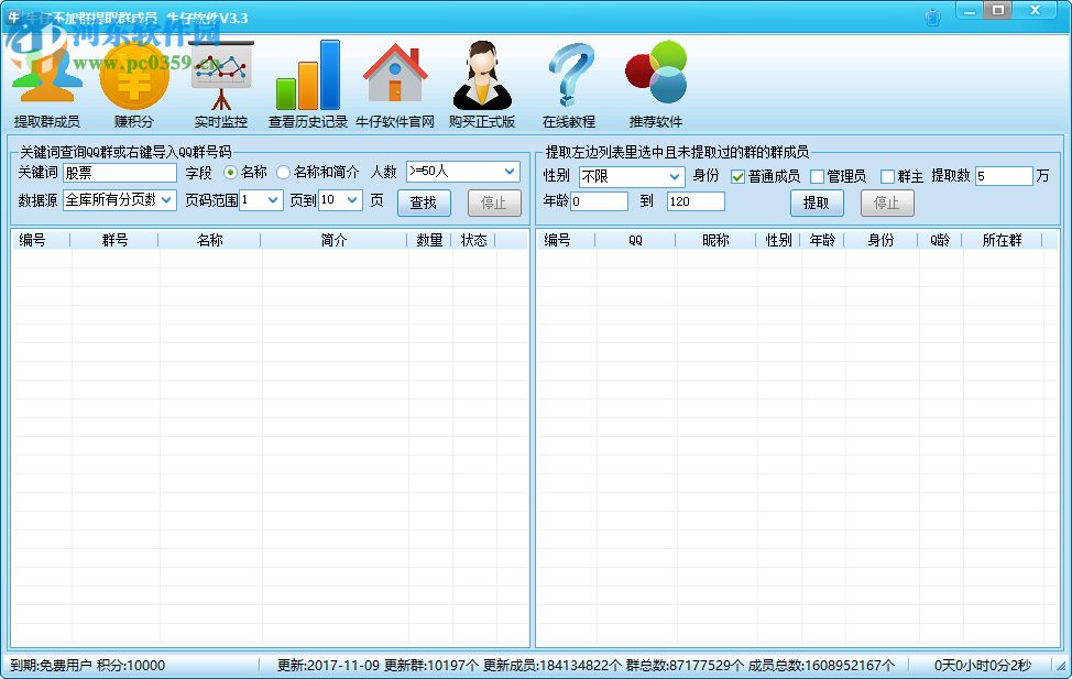 牛仔不加群提取群成員軟件 6.9 免費版