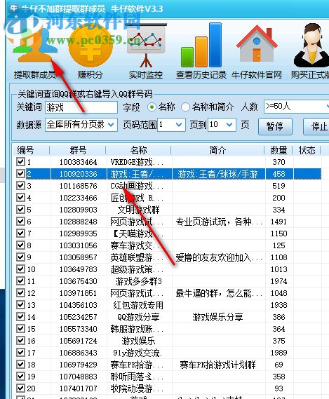 牛仔不加群提取群成員軟件 6.9 免費版