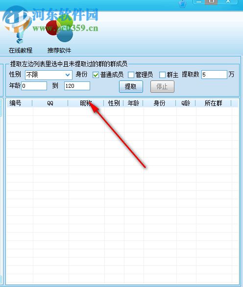 牛仔不加群提取群成員軟件 6.9 免費版