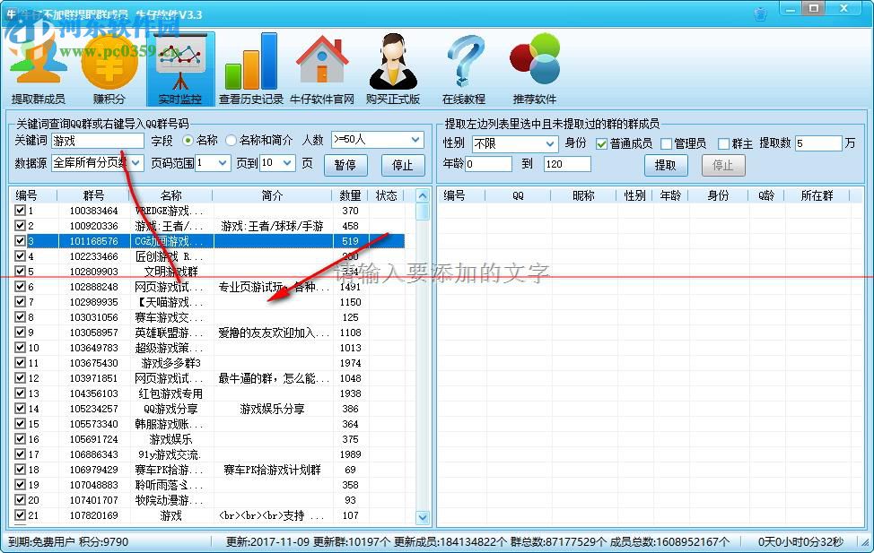 牛仔不加群提取群成員軟件 6.9 免費版