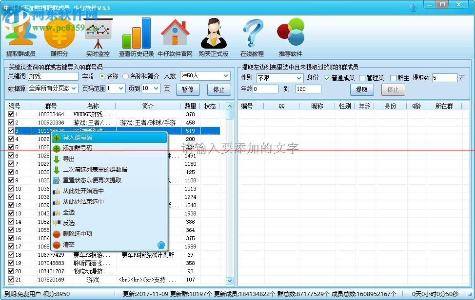 牛仔不加群提取群成員軟件 6.9 免費版