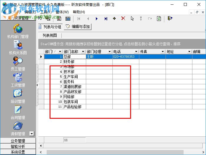 昕友人力資源管理軟件 3.0 官方免費版