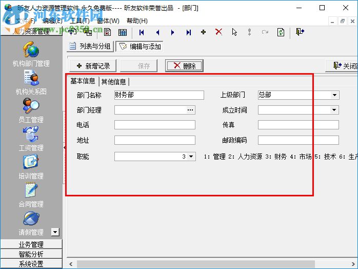 昕友人力資源管理軟件 3.0 官方免費版