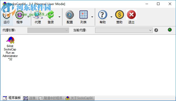 SocksCap 64位(軟件通信外殼) 3.1 漢化破解版