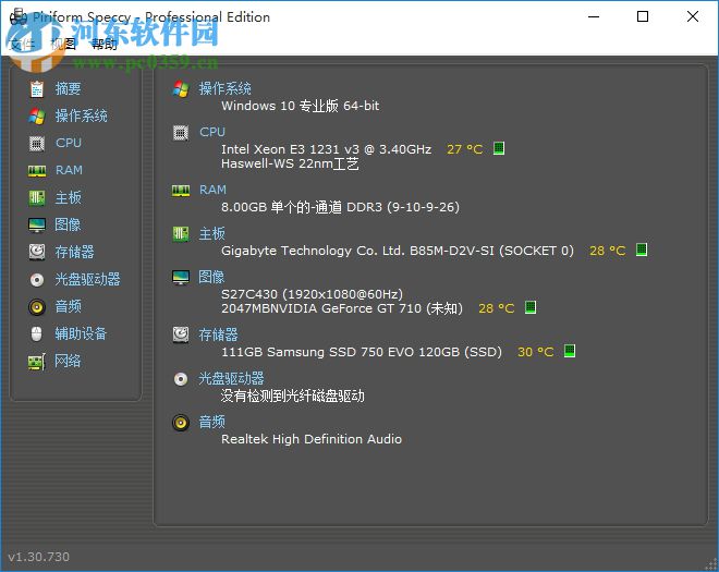 Speccy Pro下載(電腦硬件檢測) 1.30 綠色中文版