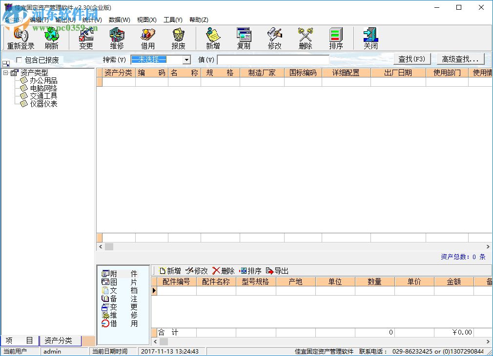 佳宜固定資產(chǎn)管理軟件下載 2.30 免費(fèi)版