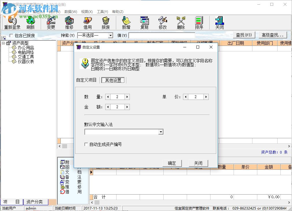 佳宜固定資產(chǎn)管理軟件下載 2.30 免費(fèi)版