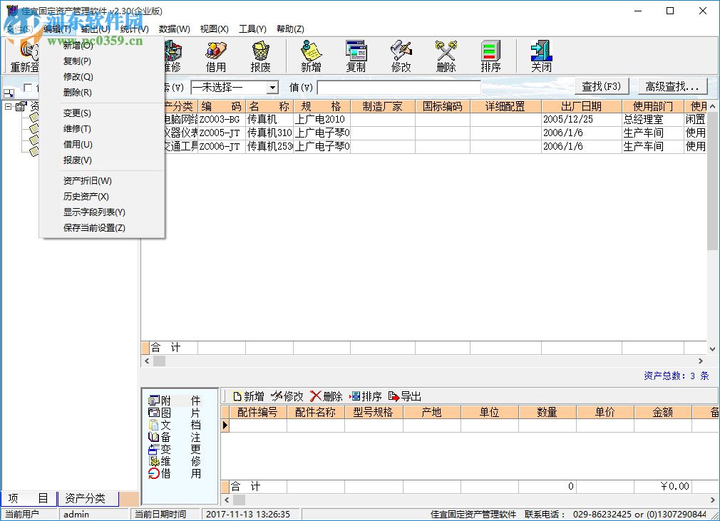 佳宜固定資產(chǎn)管理軟件下載 2.30 免費(fèi)版