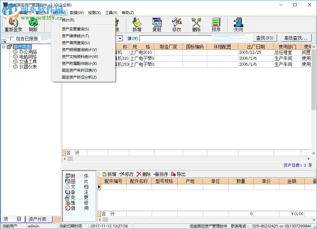 佳宜固定資產(chǎn)管理軟件下載 2.30 免費(fèi)版