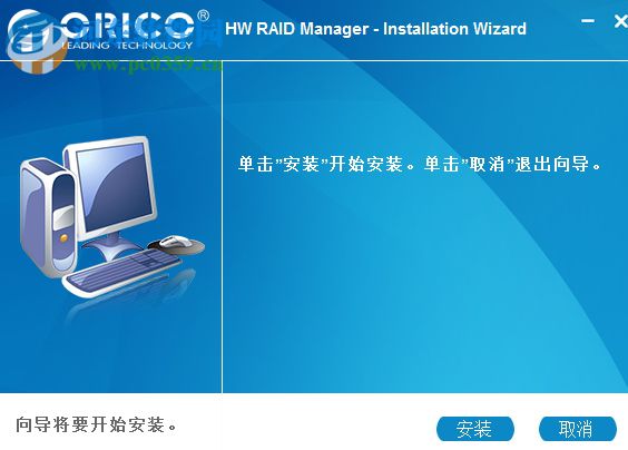 ORICO RAID管理軟件下載 1.0.0.3 官方版