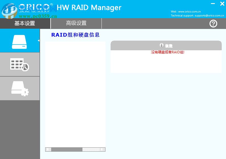 ORICO RAID管理軟件下載 1.0.0.3 官方版