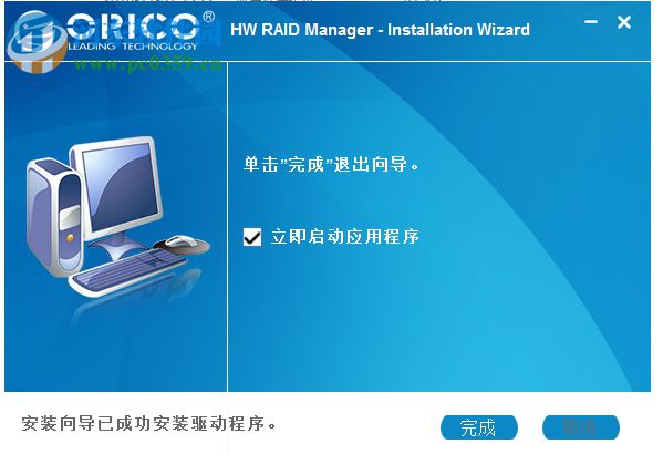 ORICO RAID管理軟件下載 1.0.0.3 官方版