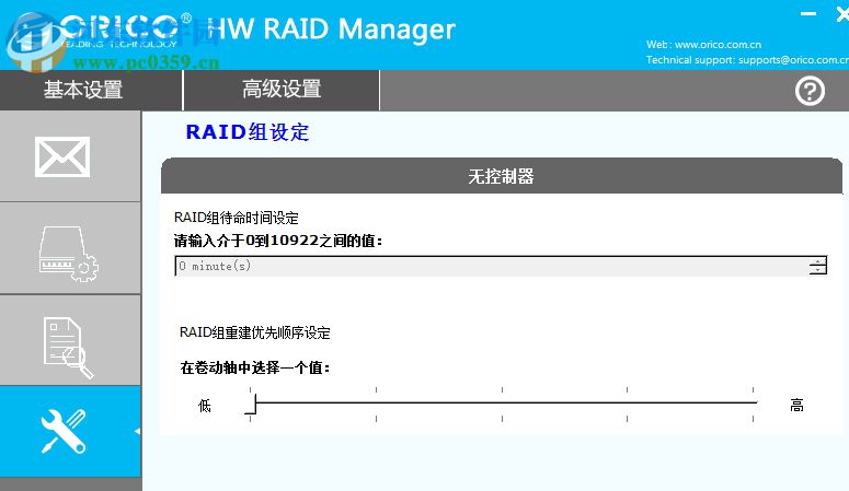 ORICO RAID管理軟件下載 1.0.0.3 官方版