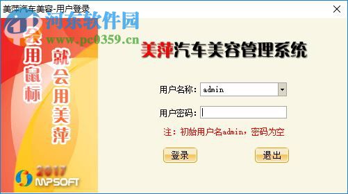 美萍汽車美容管理系統(tǒng)下載 2018.1 免費版
