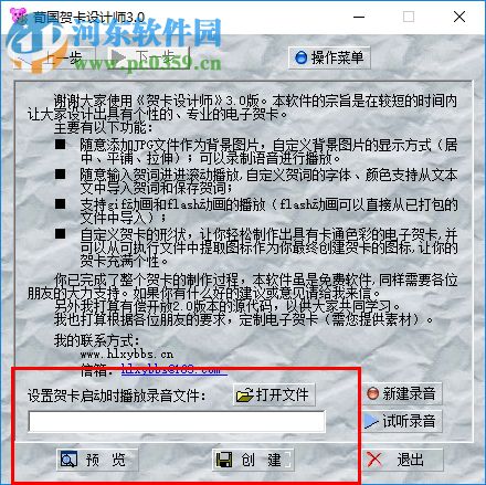 荀國賀卡設計師下載 3.0  免費版