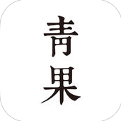 青果讀書(shū)