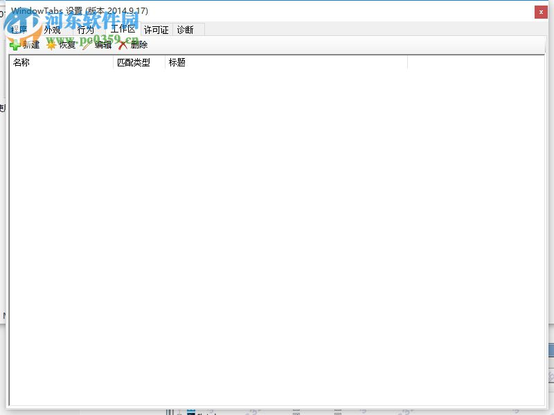 Windows tabs下載 2014.9.17 綠色中文版