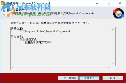 beyond compare4下載(含注冊機(jī)) 破解版