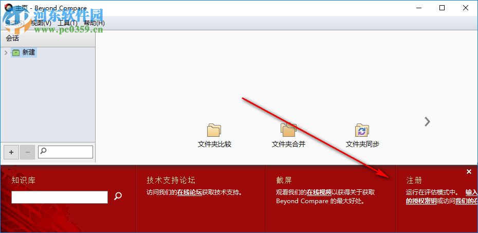 beyond compare4下載(含注冊機(jī)) 破解版