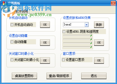 游俠啟動器 2.9 綠色版