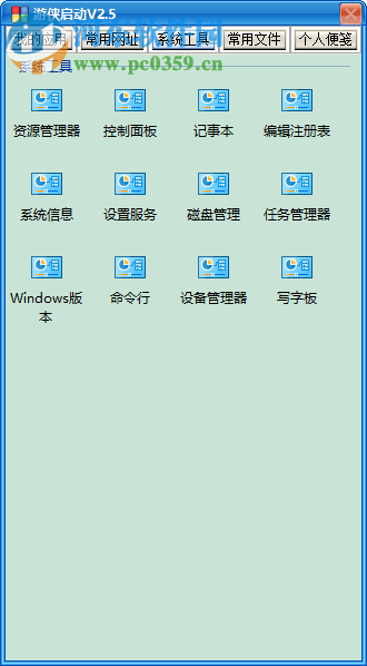 游俠啟動器 2.9 綠色版