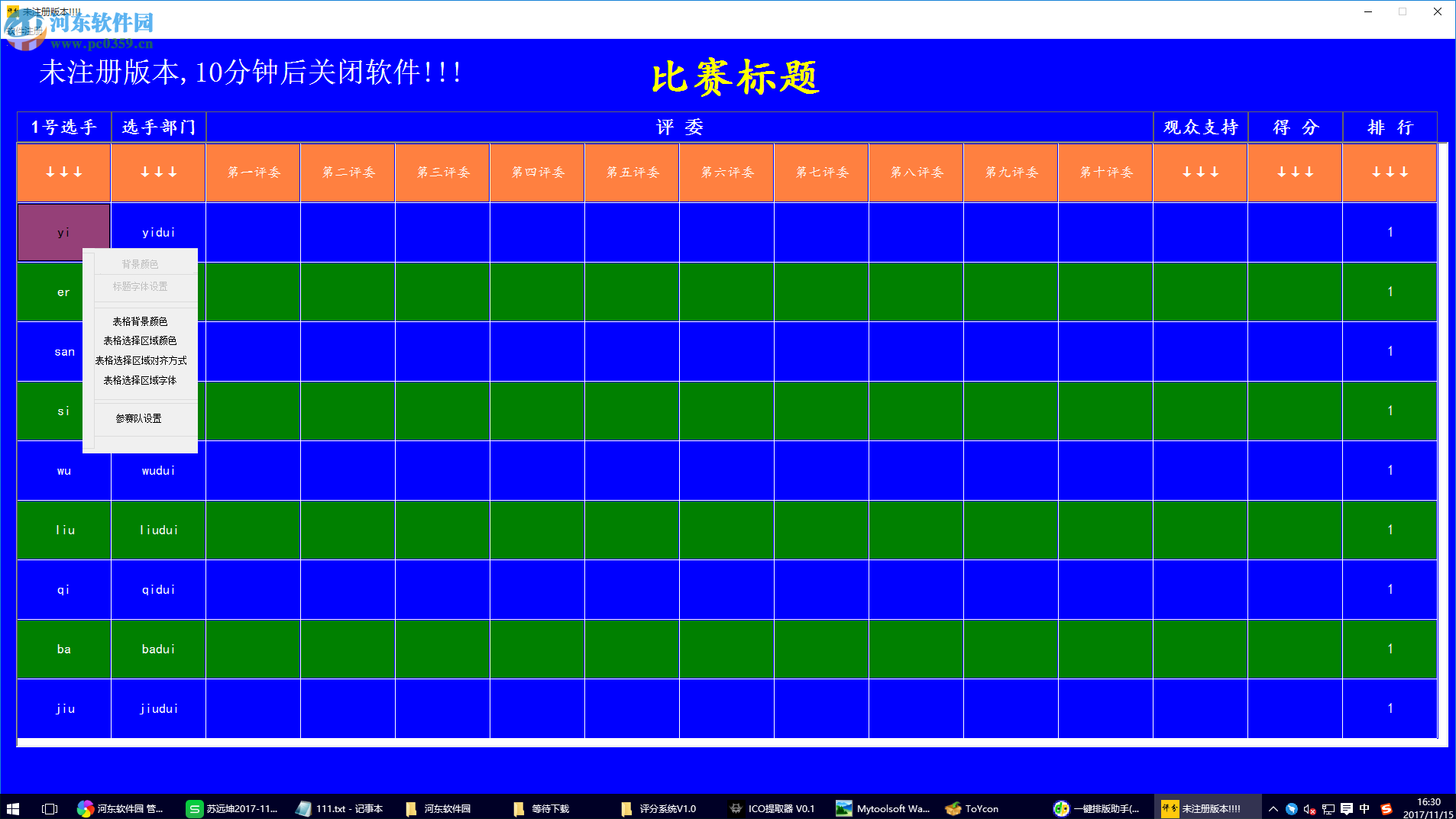 演講比賽評(píng)分系統(tǒng)下載 2.0 官方版