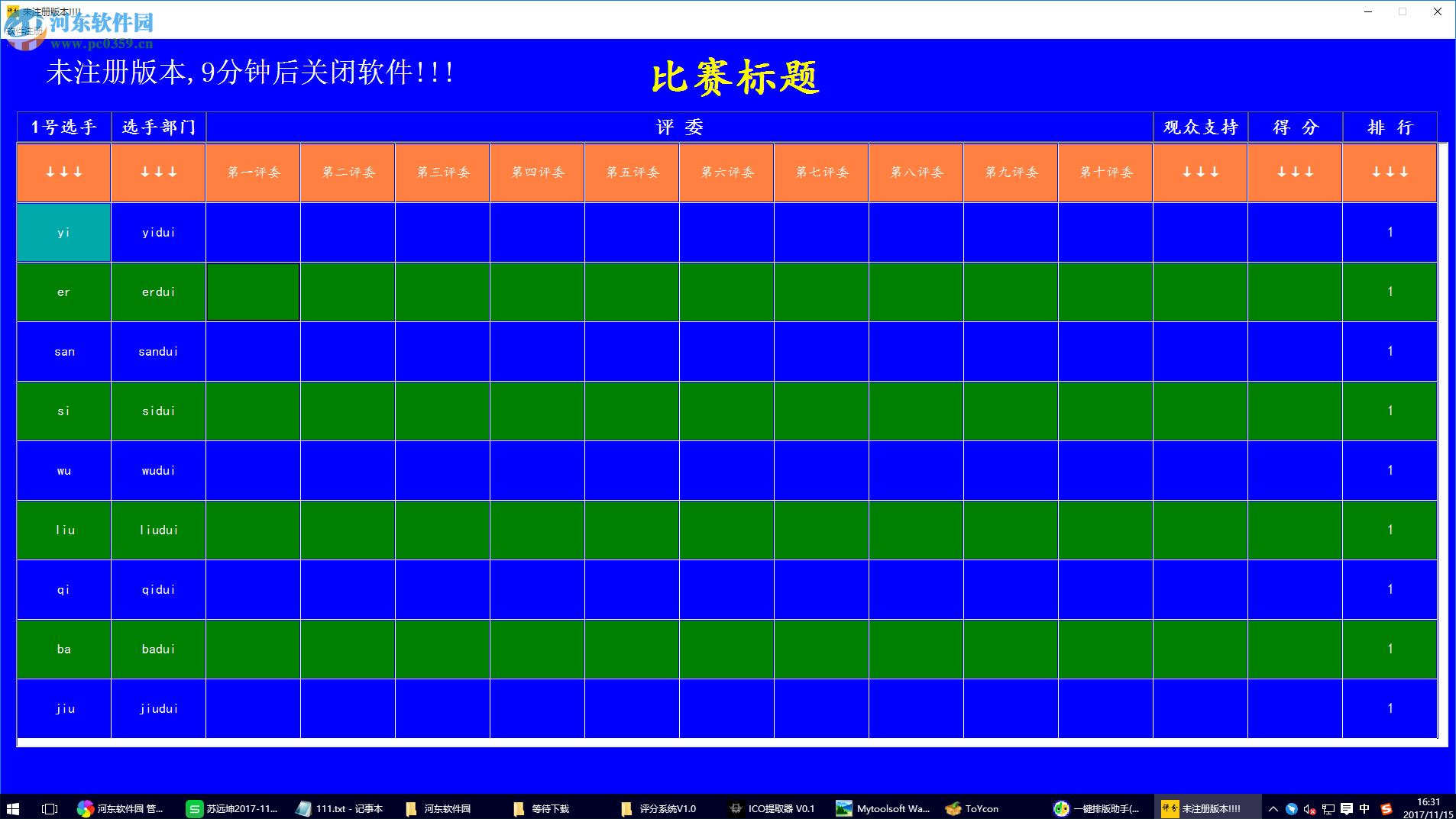 演講比賽評(píng)分系統(tǒng)下載 2.0 官方版