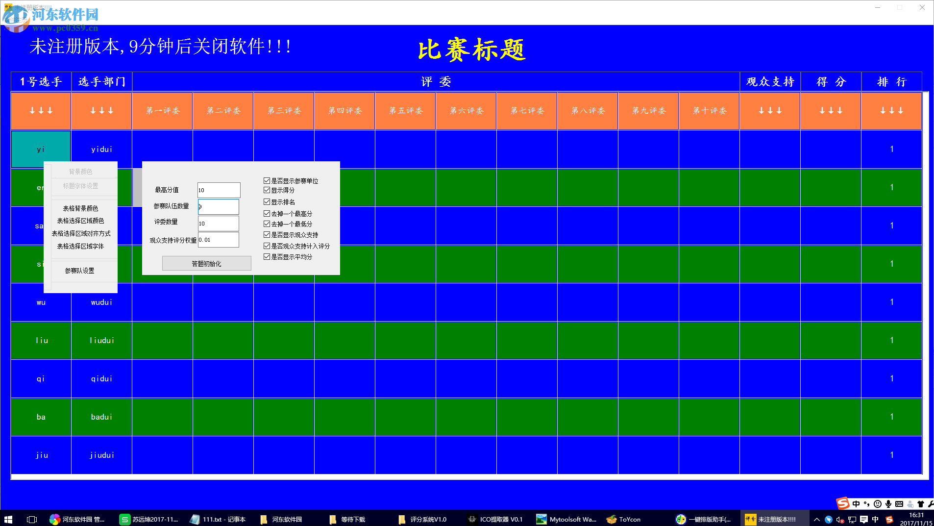 演講比賽評(píng)分系統(tǒng)下載 2.0 官方版