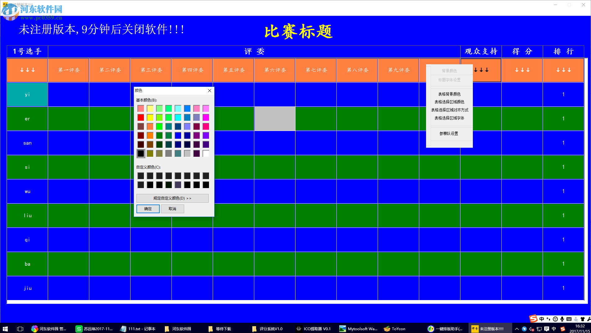 演講比賽評(píng)分系統(tǒng)下載 2.0 官方版