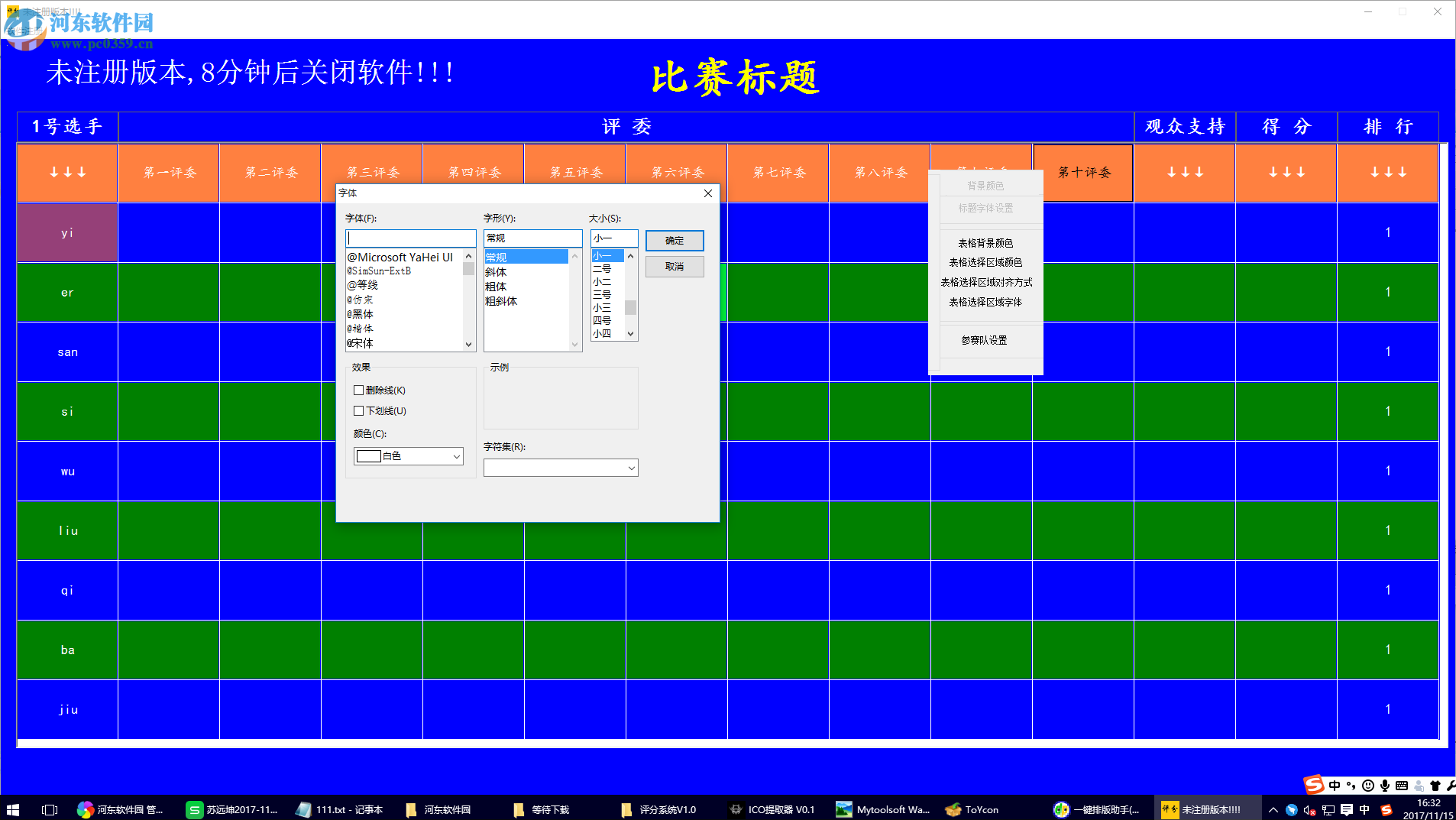 演講比賽評(píng)分系統(tǒng)下載 2.0 官方版