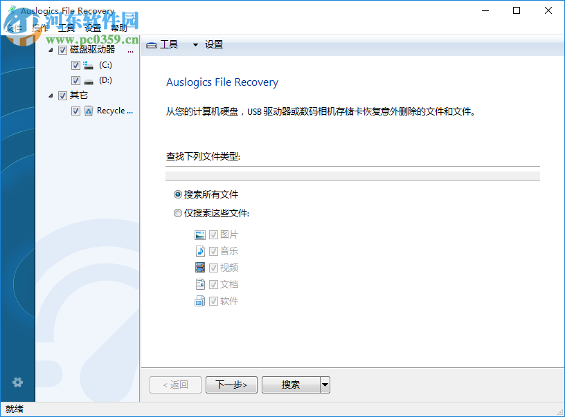 auslogics file recovery中文版下載(數(shù)據(jù)恢復(fù)軟件) 6.0 中文破解版