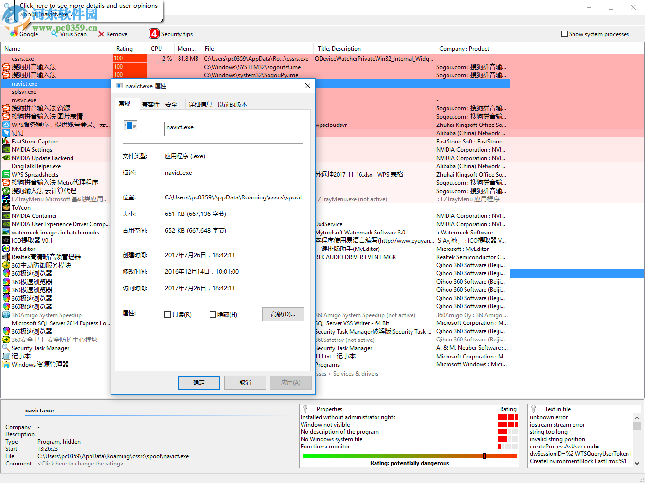 Security Task Manager(強大的任務管理器) 2.1 破解版