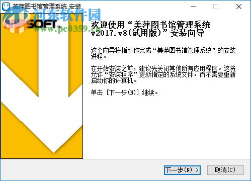 美萍圖書館管理系統(tǒng) 2017v8 官方版