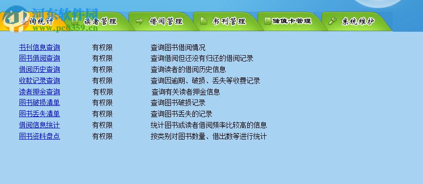 美萍圖書館管理系統(tǒng) 2017v8 官方版