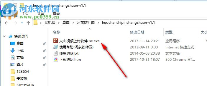 火山視頻批量上傳軟件 1.1 免費(fèi)版