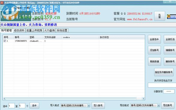 火山視頻批量上傳軟件 1.1 免費(fèi)版