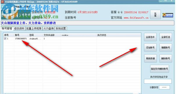 火山視頻批量上傳軟件 1.1 免費(fèi)版