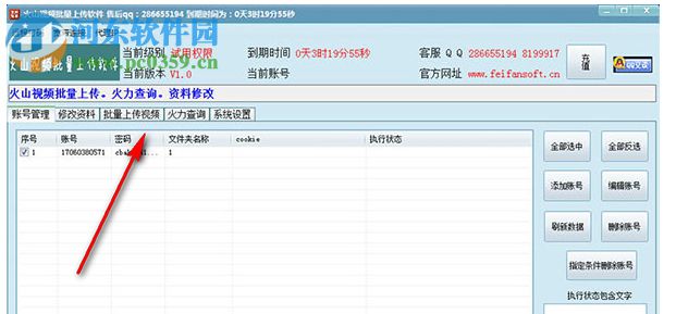 火山視頻批量上傳軟件 1.1 免費(fèi)版