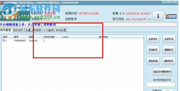 火山視頻批量上傳軟件 1.1 免費(fèi)版