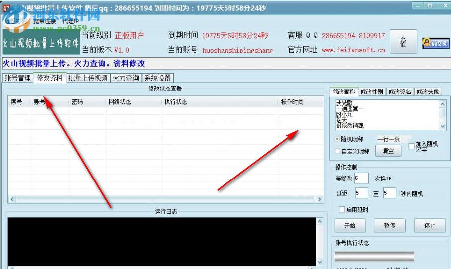 火山視頻批量上傳軟件 1.1 免費(fèi)版