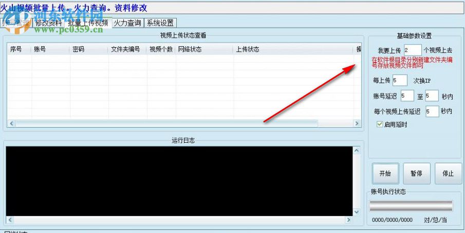 火山視頻批量上傳軟件 1.1 免費(fèi)版