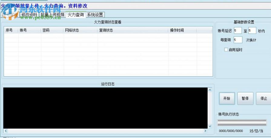 火山視頻批量上傳軟件 1.1 免費(fèi)版