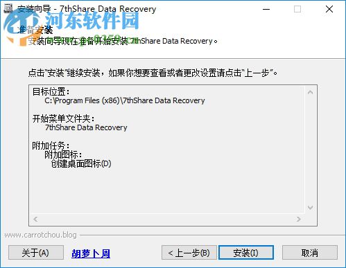 7thShare Data Recovery(數(shù)據(jù)恢復(fù)軟件) 1.3.1.6 中文免費版