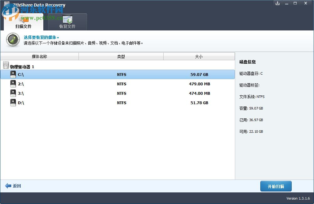 7thShare Data Recovery(數(shù)據(jù)恢復(fù)軟件) 1.3.1.6 中文免費版