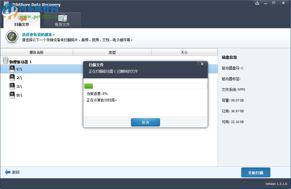 7thShare Data Recovery(數(shù)據(jù)恢復(fù)軟件) 1.3.1.6 中文免費版