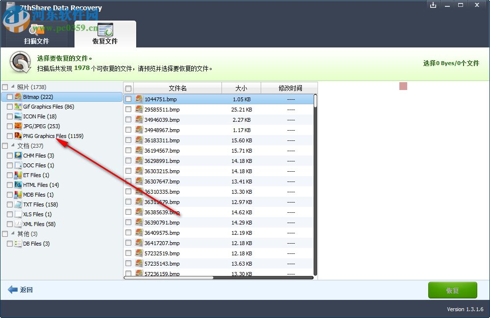 7thShare Data Recovery(數(shù)據(jù)恢復(fù)軟件) 1.3.1.6 中文免費版