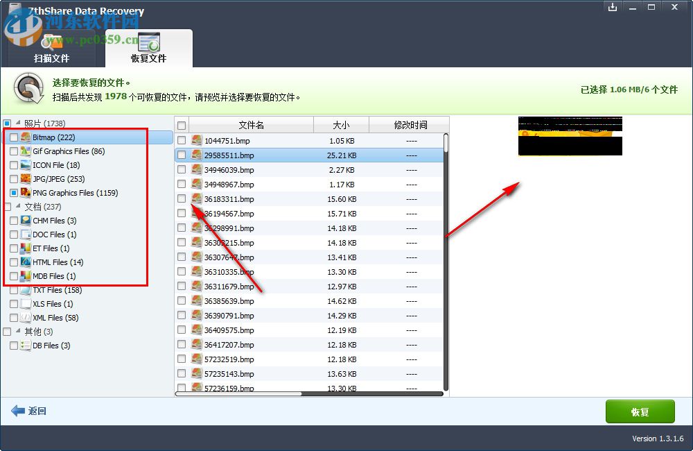 7thShare Data Recovery(數(shù)據(jù)恢復(fù)軟件) 1.3.1.6 中文免費版