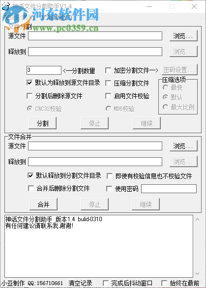 神話文件分割助手下載 1.4 綠色版
